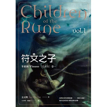 符文之子:冬霜劍(卷一)愛藏版