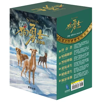 狗勇士首部曲套書(共六冊)
