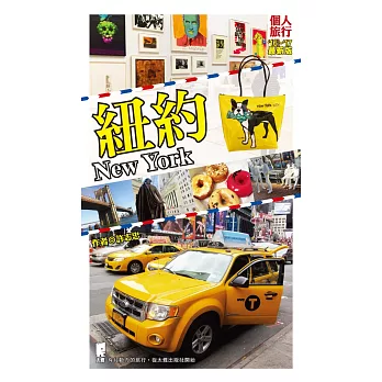 紐約(2016~2017年最新版)