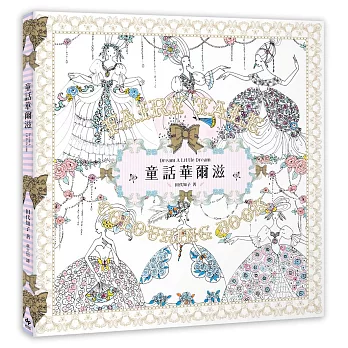 Dream A Little Dream:童話華爾滋