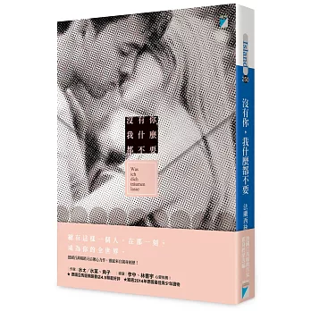 沒有你,我什麼都不要