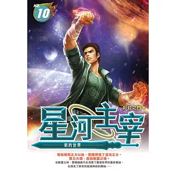 星河主宰10完