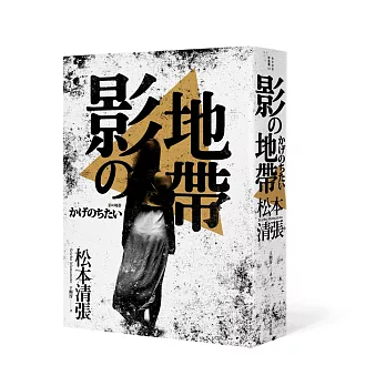 影之地帶(新版)