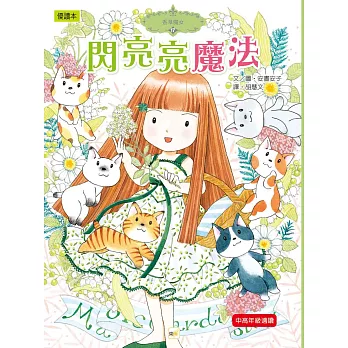 香草魔女17:魔女的閃亮亮魔法