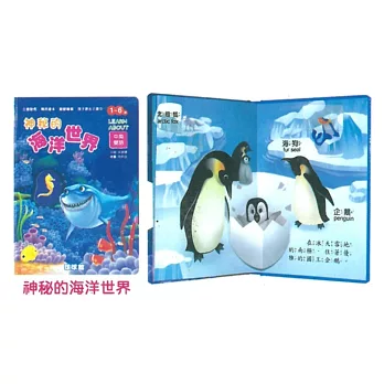 幼幼立體翻轉遊戲書:神祕的海洋世界