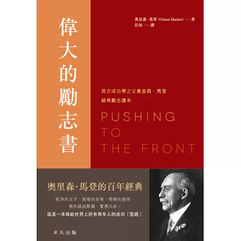 偉大的勵志書