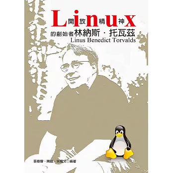 Linux開放精神的創始者:林納斯.托瓦茲Linus Benedict Torvalds