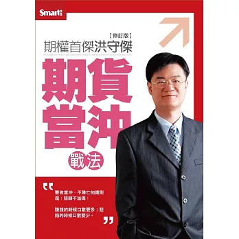 洪守傑期貨當沖戰法DVD(修訂版)