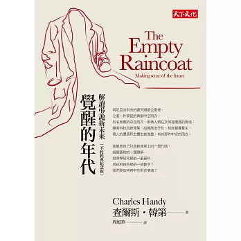 覺醒的年代:解讀弔詭新未來(不朽經典紀念版)