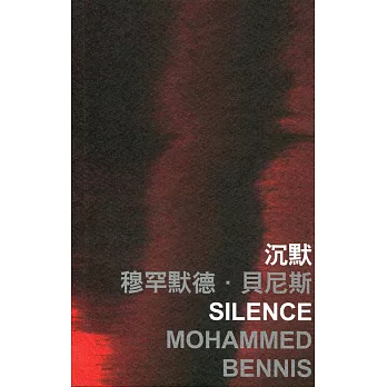沉默