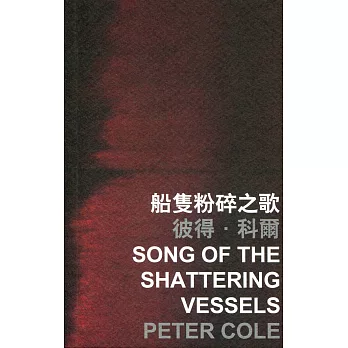 船隻粉碎之歌