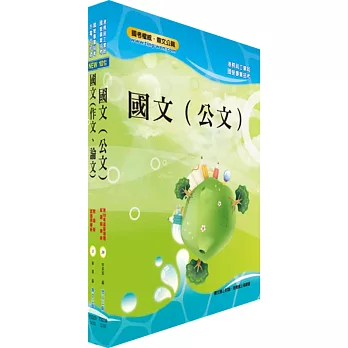 臺灣港務(共同科目)套書(贈題庫網帳號、雲端課程)