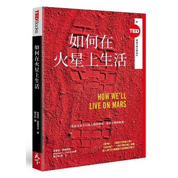 如何在火星上生活(TED Books系列)