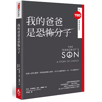 我的爸爸是恐怖分子(TED Books系列)