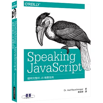 Speaking JavaScript:簡明完整的 JS 精要指南