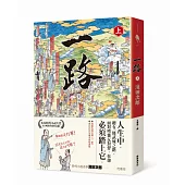 一路(上)