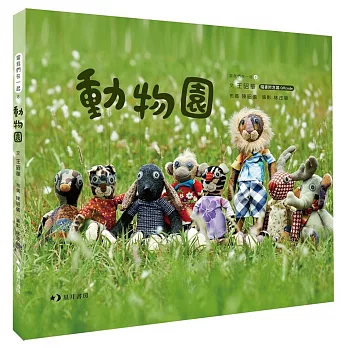 動物園 (隨書附念謠CD)