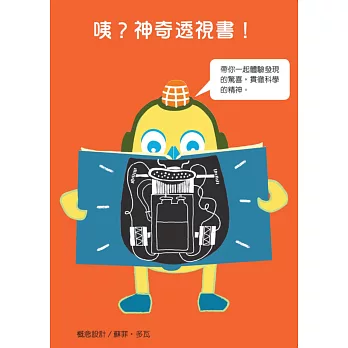 咦?神奇透視書!