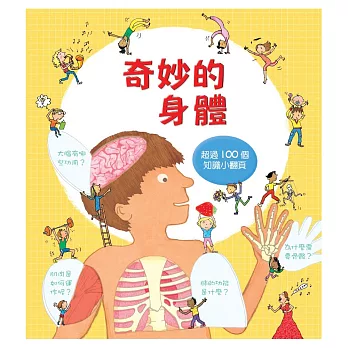 Look inside:奇妙的身體