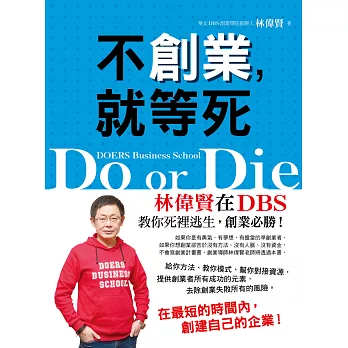 不創業,就等死