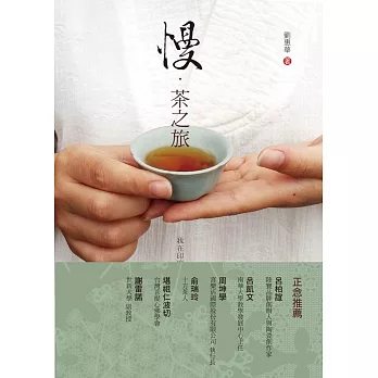 慢.茶之旅:我在印度聖地學習正念的十場茶席