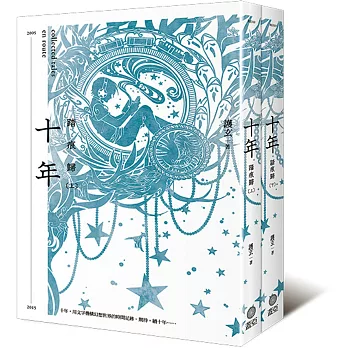 十年.踏痕歸(平裝版)