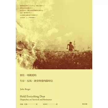 留住一切親愛的:生存‧反抗‧欲望與愛的限時信