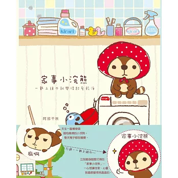 家事小浣熊:一戴上頭巾就變得超愛乾淨