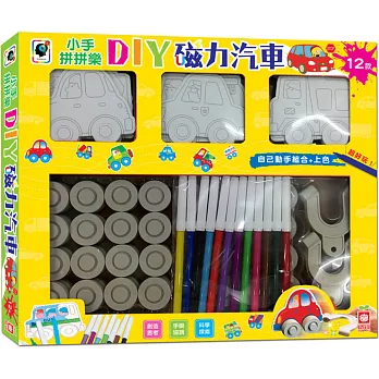 小手拼拼樂:DIY磁力汽車