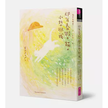 那年春假,貓,小哲與我
