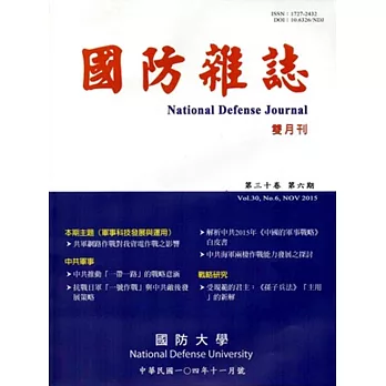 國防雜誌雙月刊第30卷6期(104.11)