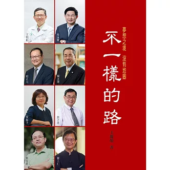 不一樣的路:夢想之境 沒有地圖