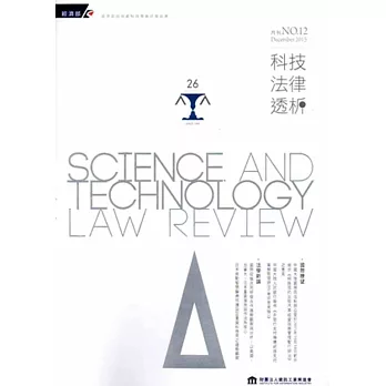 科技法律透析月刊第27卷第12期(104.12)