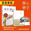 靜心．戀字 3大超值套組：《鋼筆冠軍名言帖169》+《硬筆專用空白字帖》+《４張超大風味明信片》