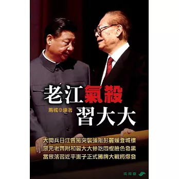 老江氣殺習大大