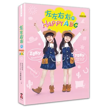 左左右右的HAPPY ABC(附左左右右超可愛英語會話MP3光碟)(限量元氣貼紙版)