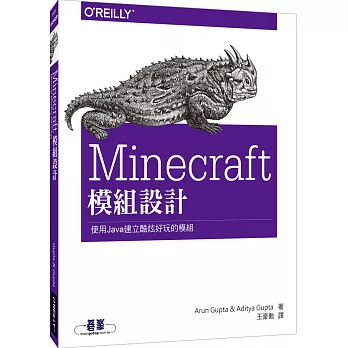 Minecraft模組設計:使用Java建立酷炫好玩的模組