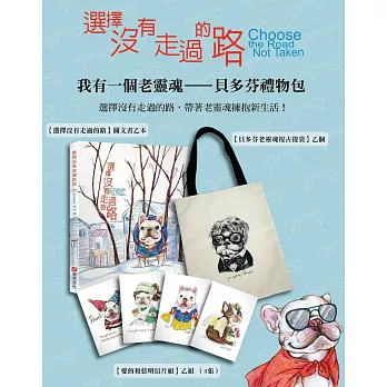 我有一個老靈魂:貝多芬禮物包 【法鬥哥新書限量禮物】