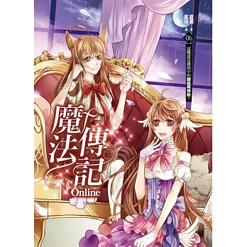魔法傳記Online 06:這難道是傳說中的腳踏兩條船?