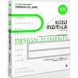 必學!好設計的造型元素:美國視覺設計學校,這樣教!不只學造型元素的黃金定律,更要破解創意犯規
