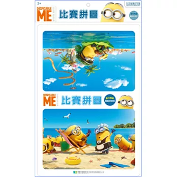 神偷奶爸 比賽拼圖:夏日海灘