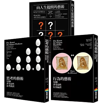 思考/人生/的藝術