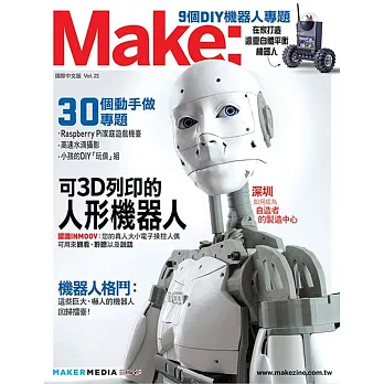 Make:國際中文版21