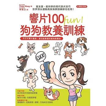 響片100 fun! 狗狗教養練(附響片套裝)