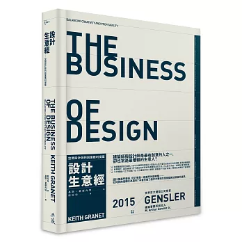 設計生意經:空間設計師的創業獲利提案
