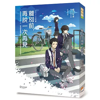 離別前,再說一次再見