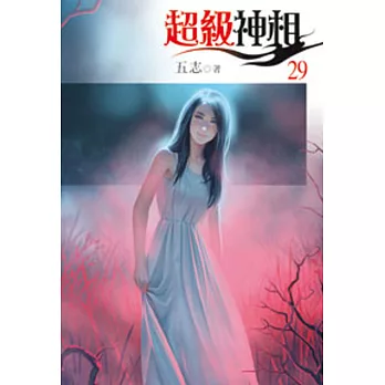 超級神相29