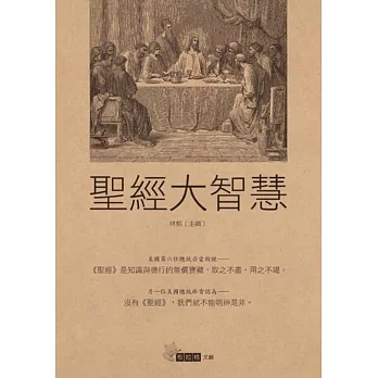 聖經大智慧