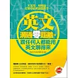 英文溝通零距離,跟任何人都能用英文聊得來(附贈:學出好聽力,中英對話強效MP3)