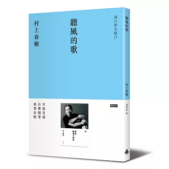 聽風的歌 (30週年紀念版)